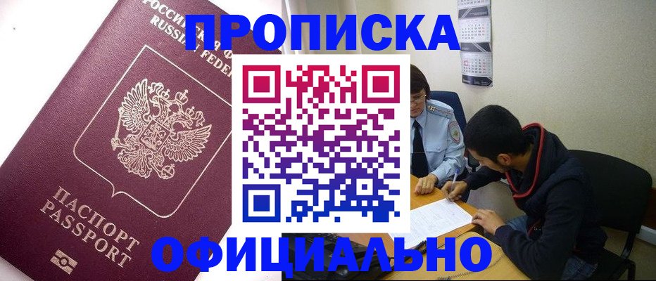 прописка для кредита в Новгородской области